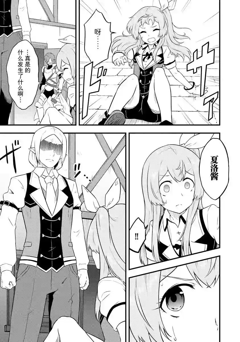 转生后的委托娘的工会日志第17话