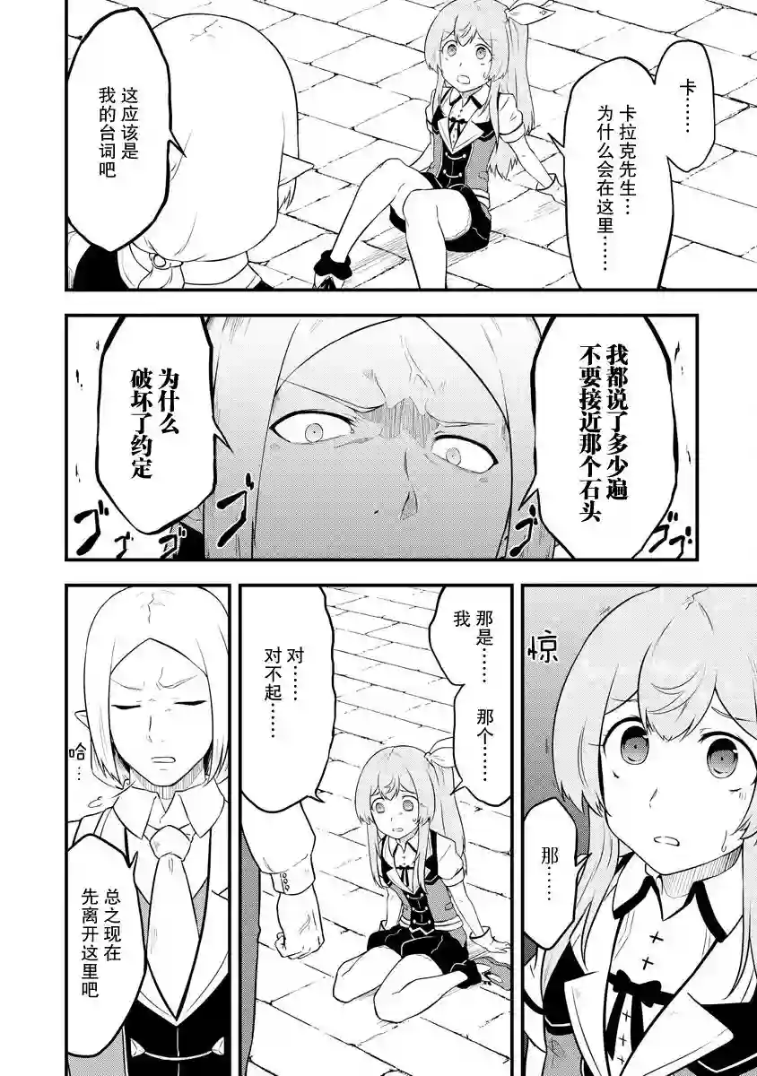 转生后的委托娘的工会日志第17话