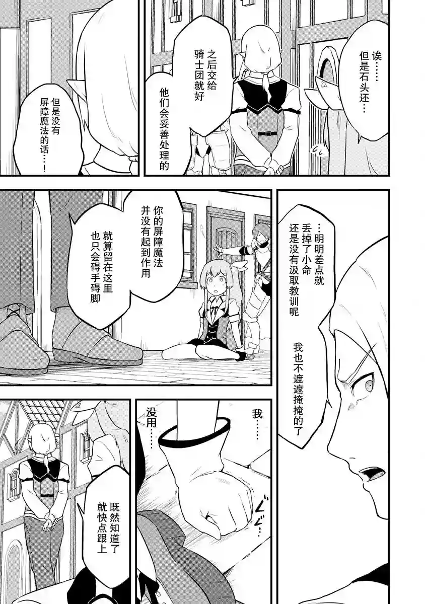 转生后的委托娘的工会日志第17话