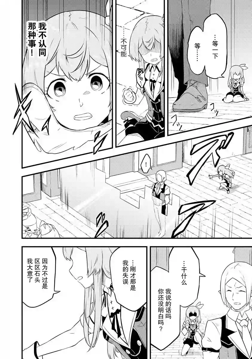 转生后的委托娘的工会日志第17话
