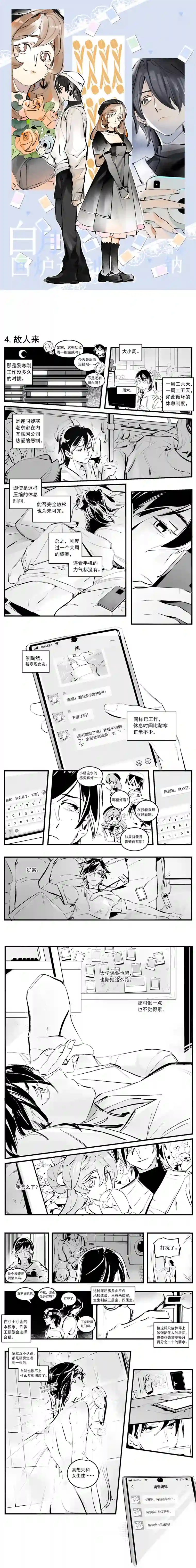白月光回炉计划4.故人来