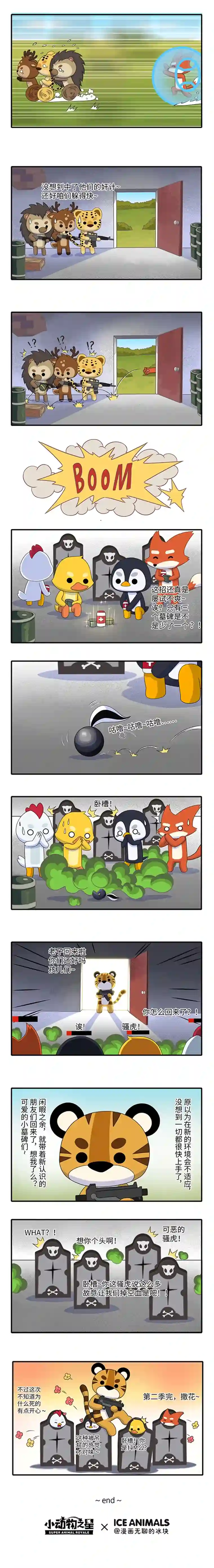 小动物之星·第2季23.再见朋友