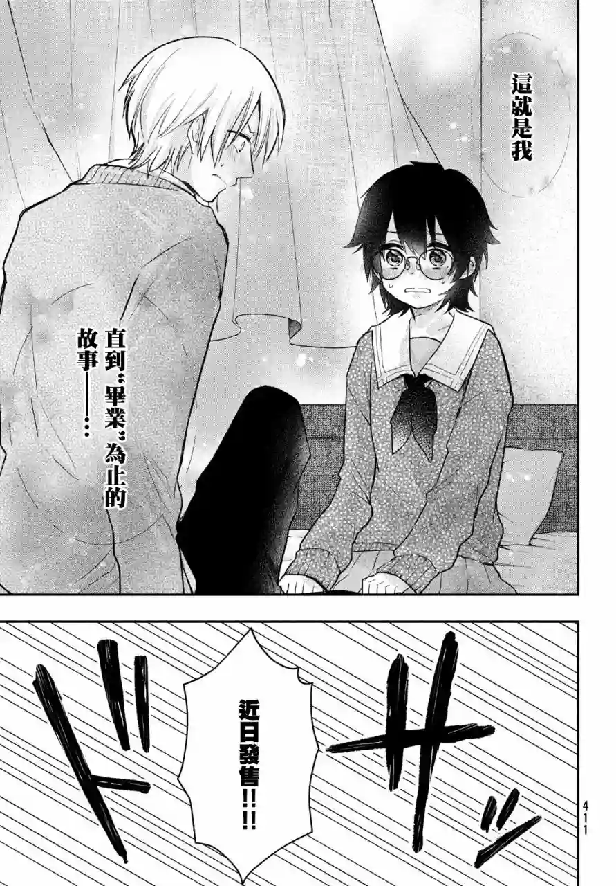 家庭教师太XX，已经学不进去了~第14.5话