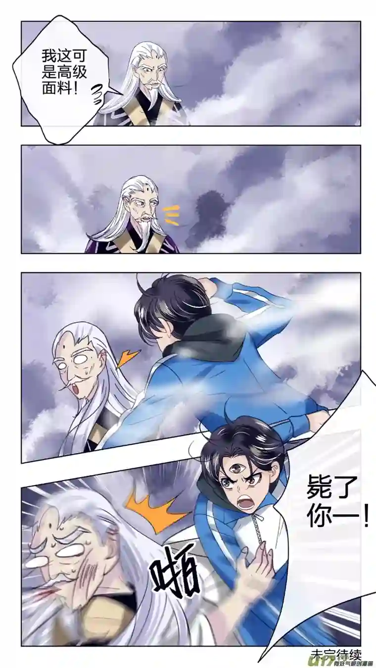 驭瞳战录23 黎明前的黑暗