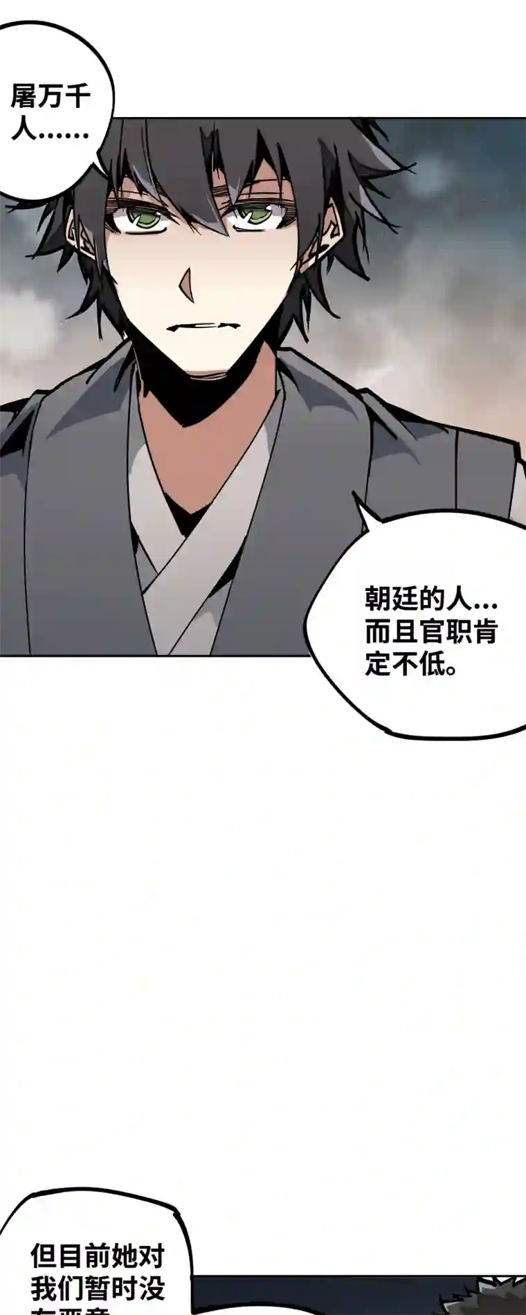 术阵无双第三十二话 邀约