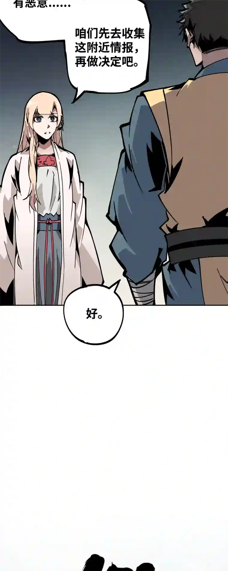 术阵无双第三十二话 邀约