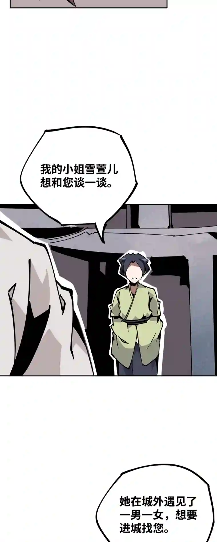 术阵无双第三十二话 邀约