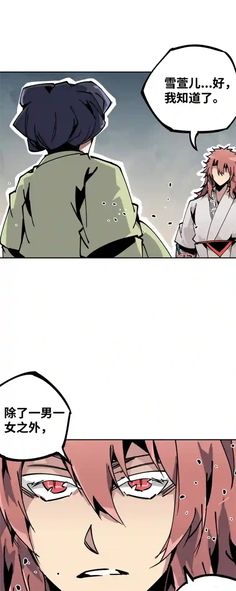 术阵无双第三十二话 邀约