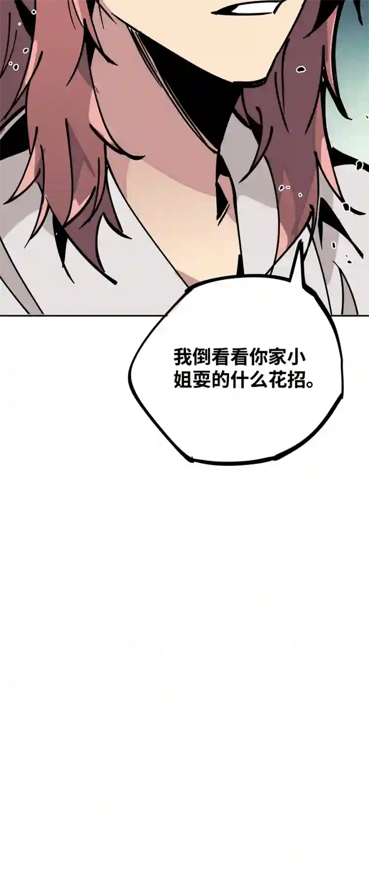 术阵无双第三十二话 邀约