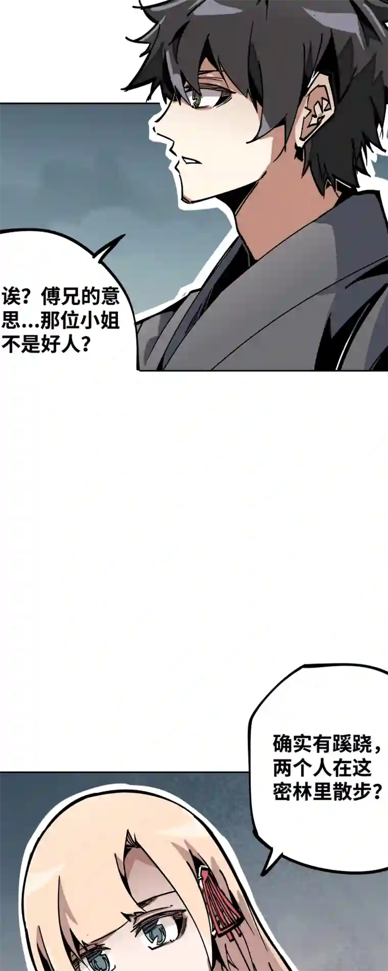 术阵无双第三十二话 邀约