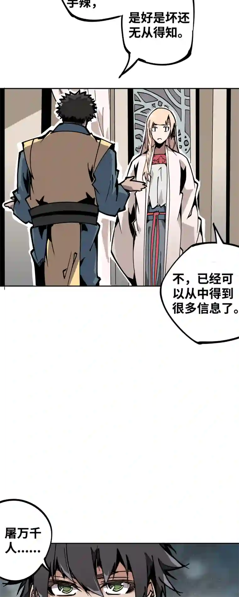 术阵无双第三十二话 邀约