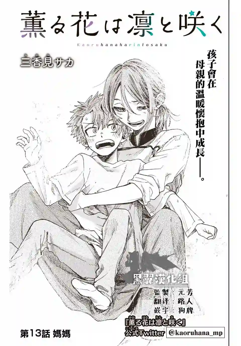 花薰凛然第13话