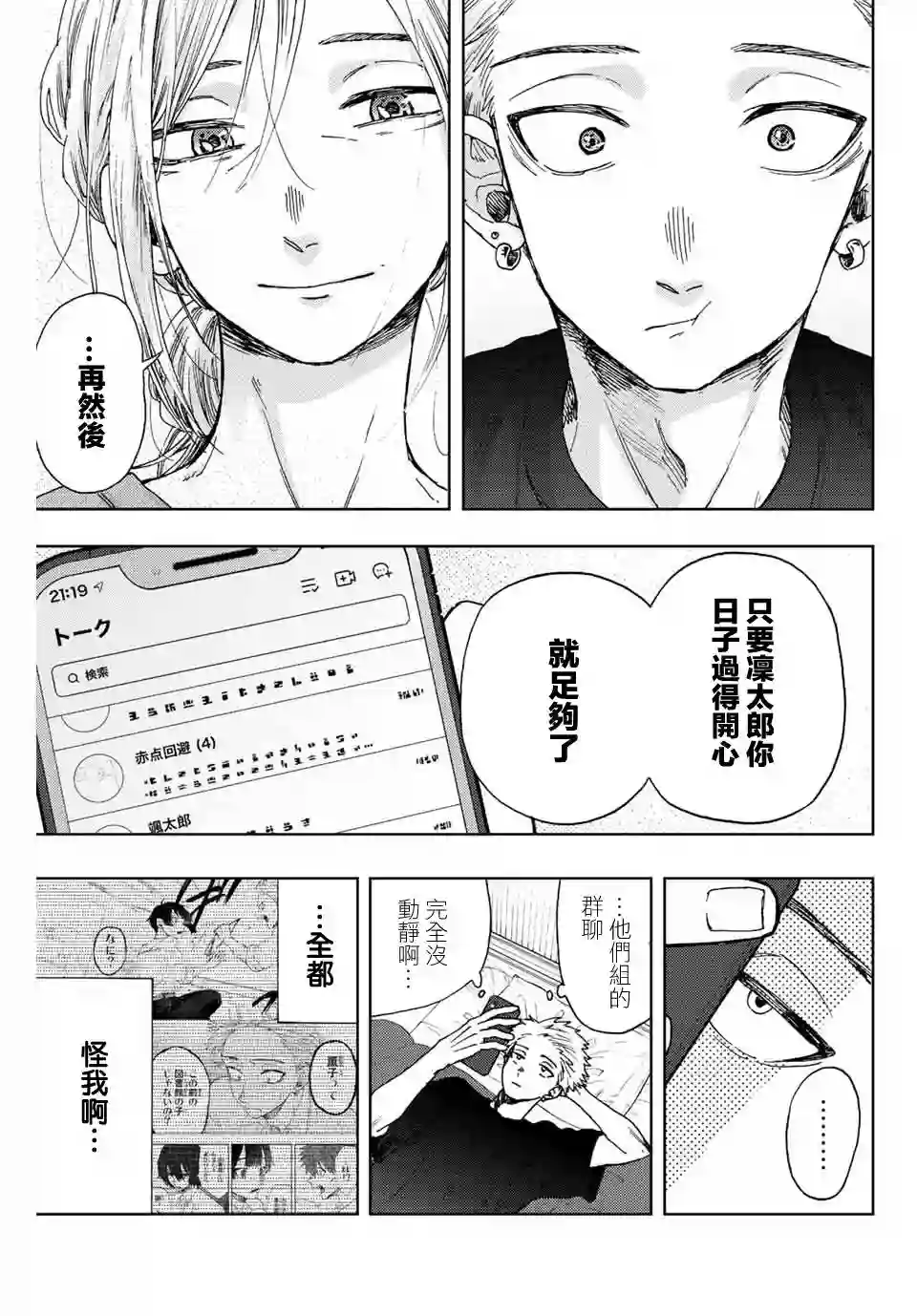 花薰凛然第13话