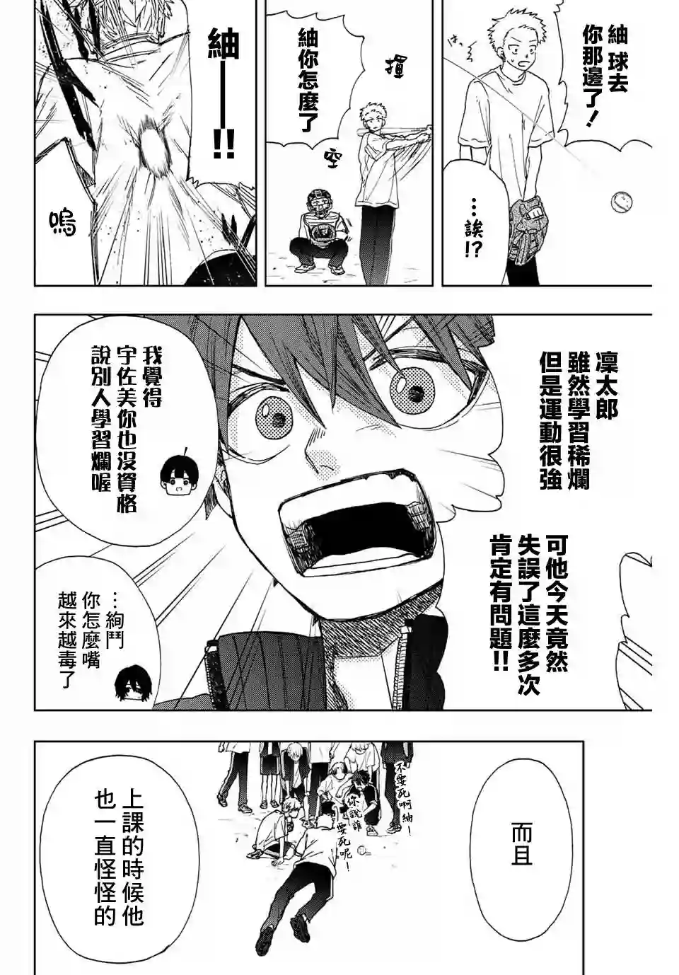 花薰凛然第13话