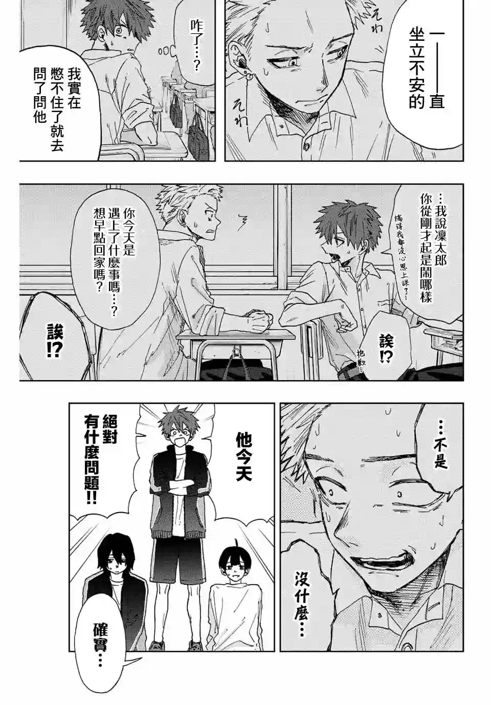 花薰凛然第13话