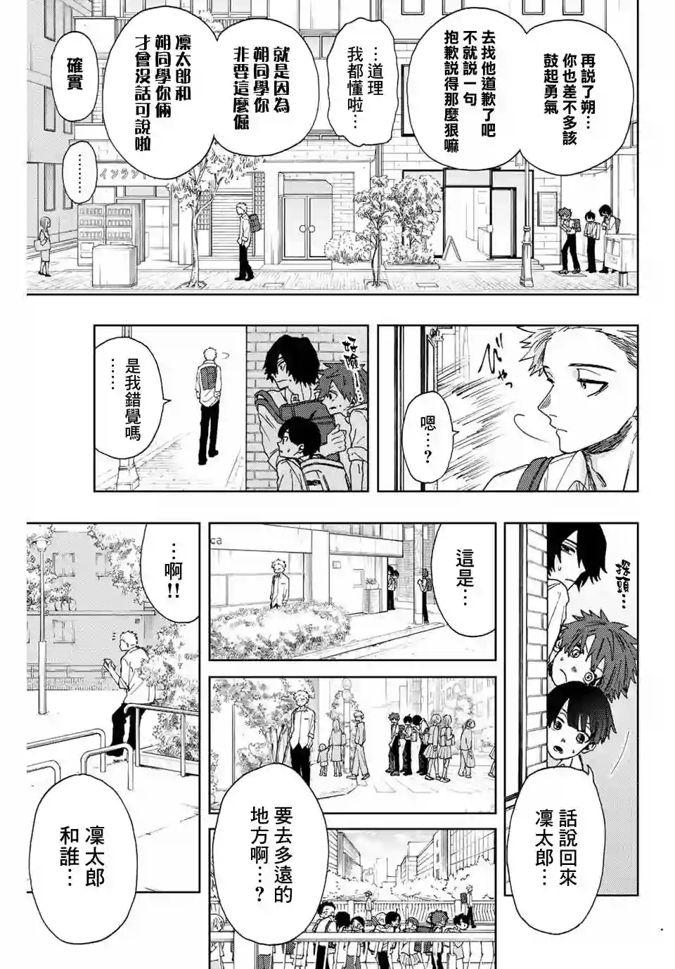 花薰凛然第13话