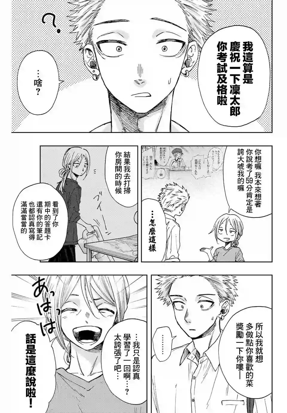 花薰凛然第13话