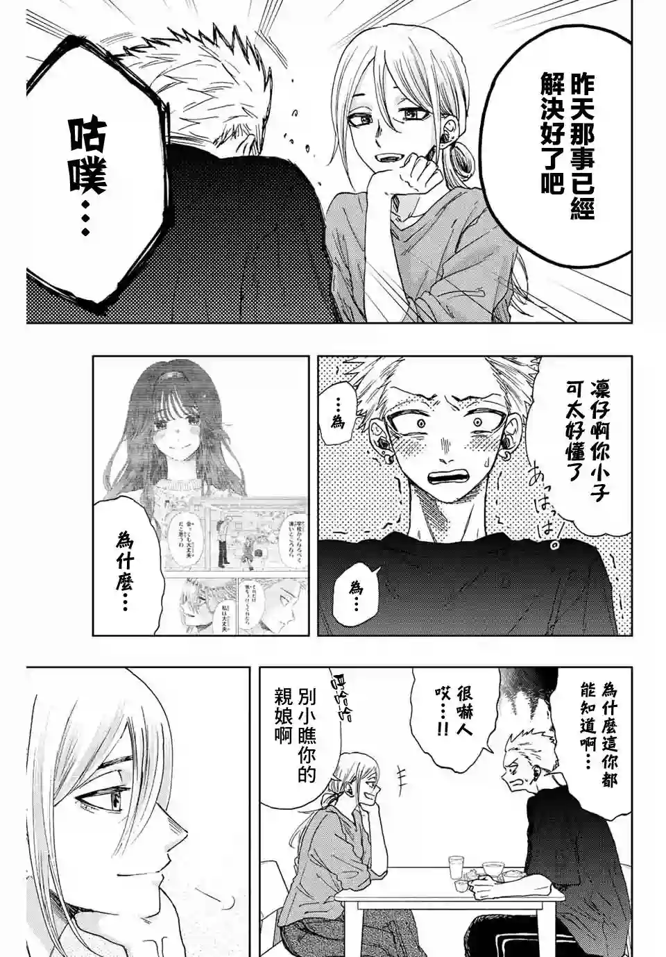 花薰凛然第13话