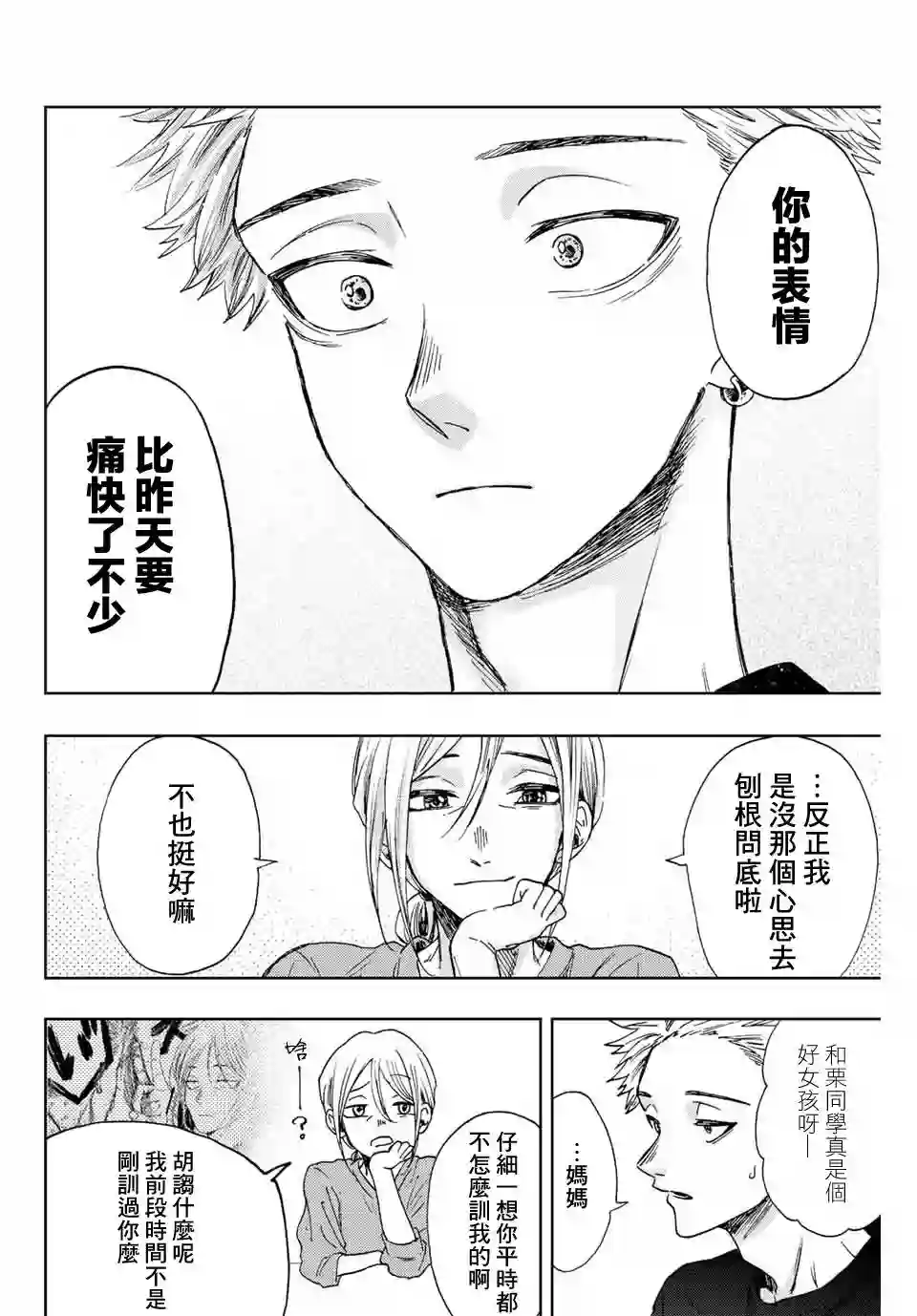 花薰凛然第13话