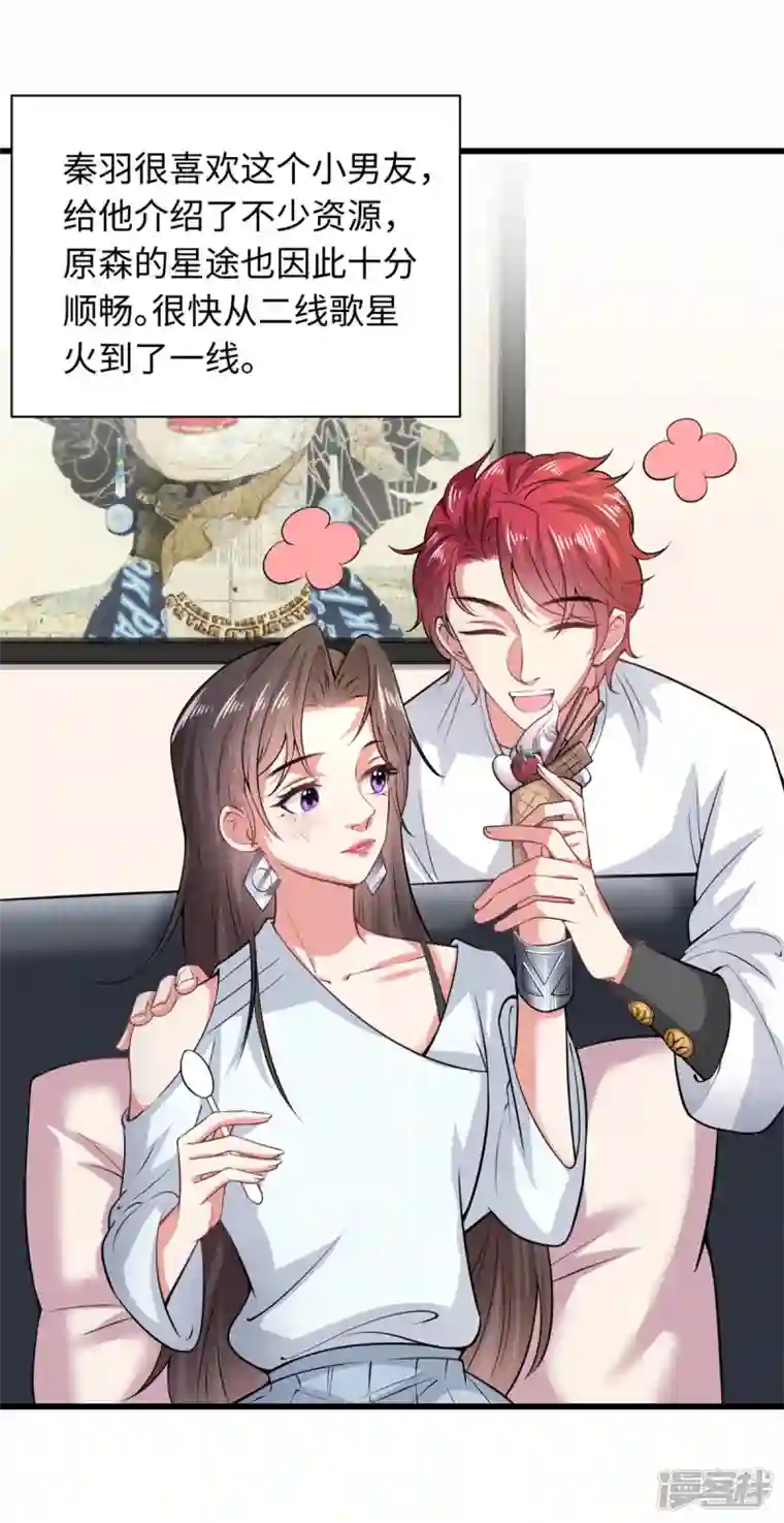 今天又在撩系统第28话 他们一起杀了她