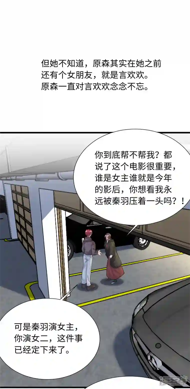 今天又在撩系统第28话 他们一起杀了她