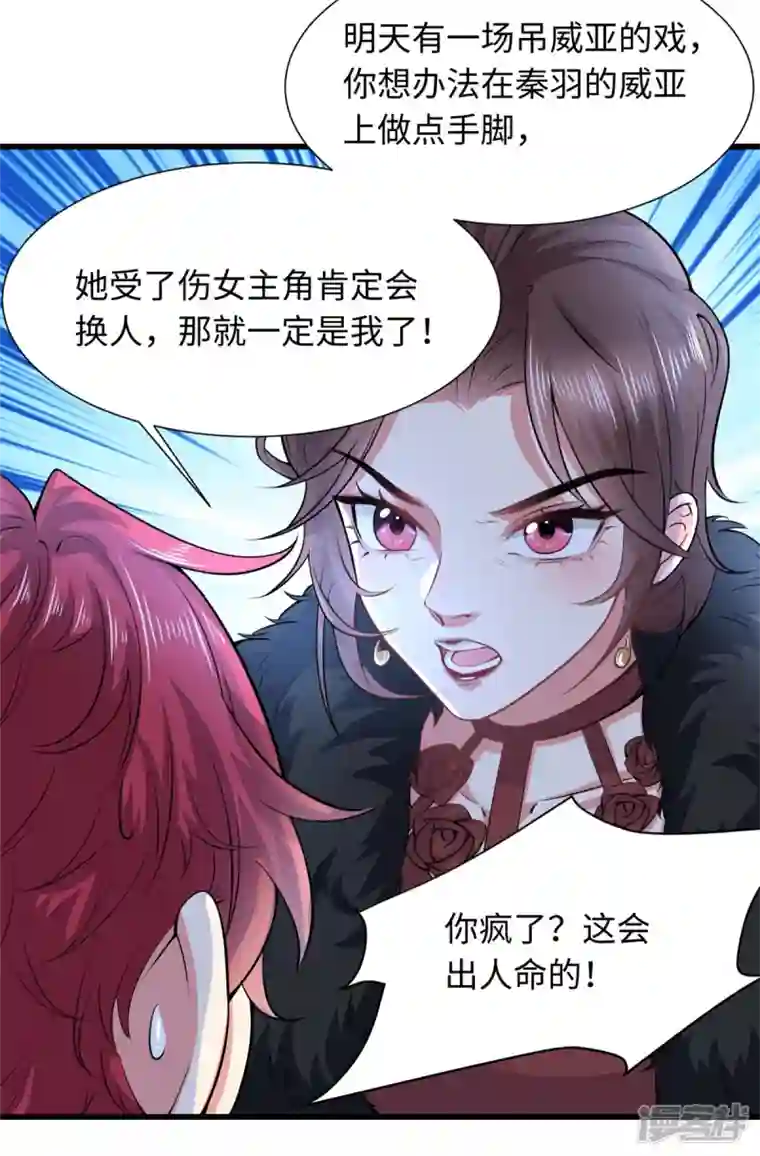 今天又在撩系统第28话 他们一起杀了她