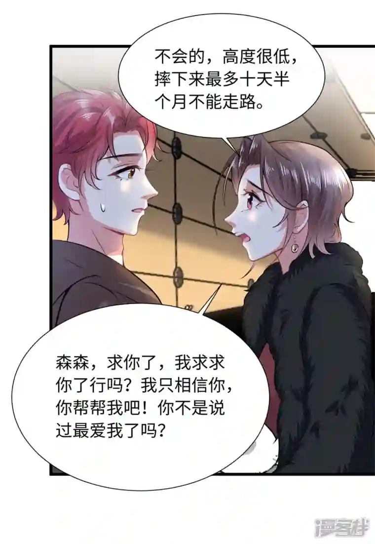 今天又在撩系统第28话 他们一起杀了她
