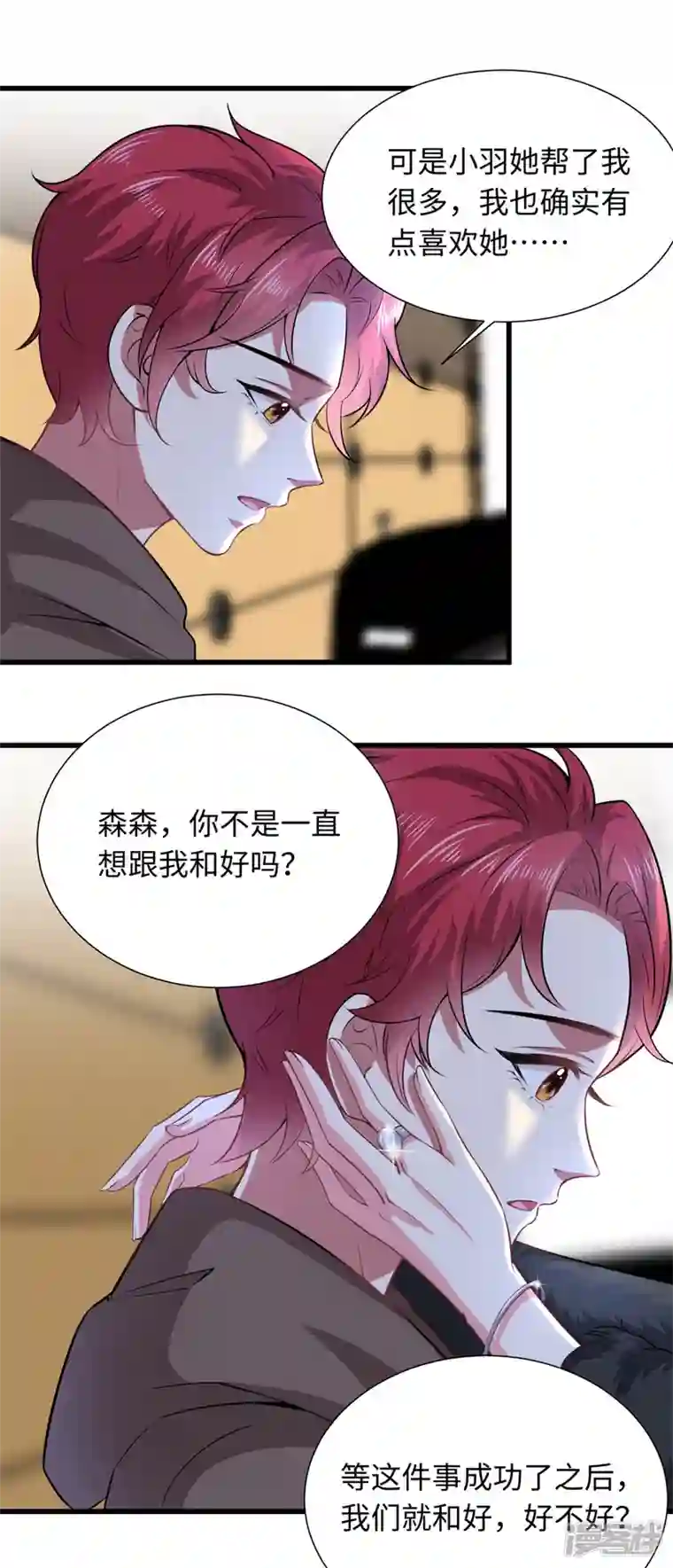 今天又在撩系统第28话 他们一起杀了她