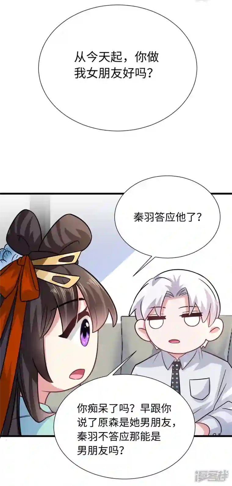 今天又在撩系统第28话 他们一起杀了她