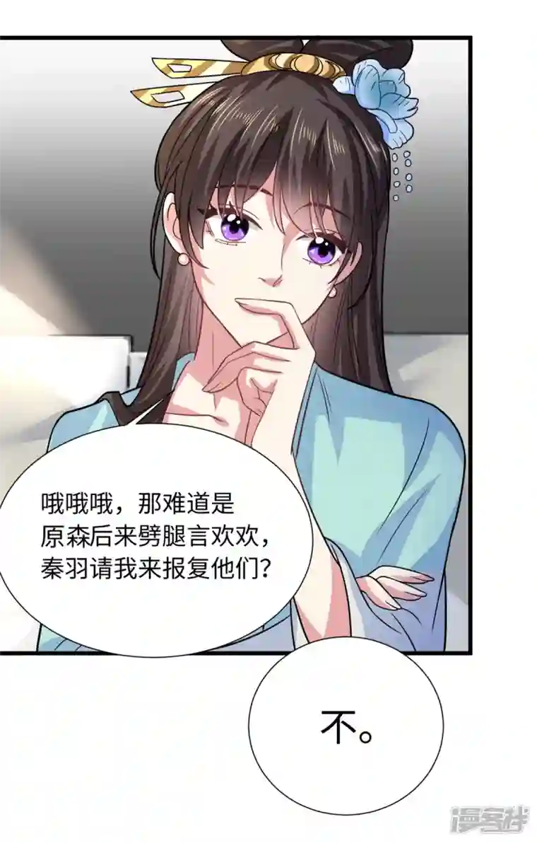 今天又在撩系统第28话 他们一起杀了她