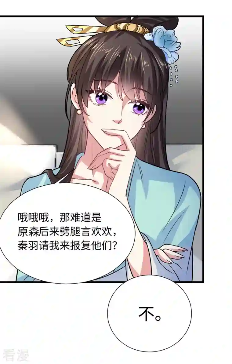 今天又在撩系统第28话 他们一起杀了她