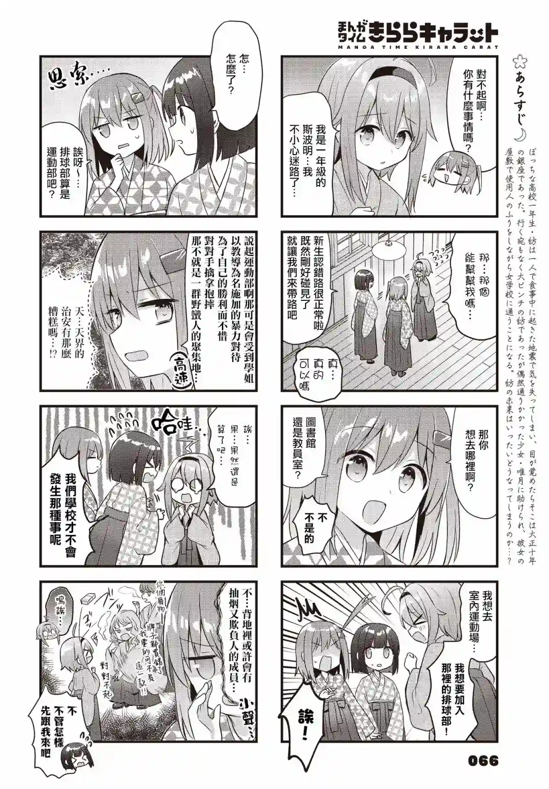 花漾少女 大正映月第31话