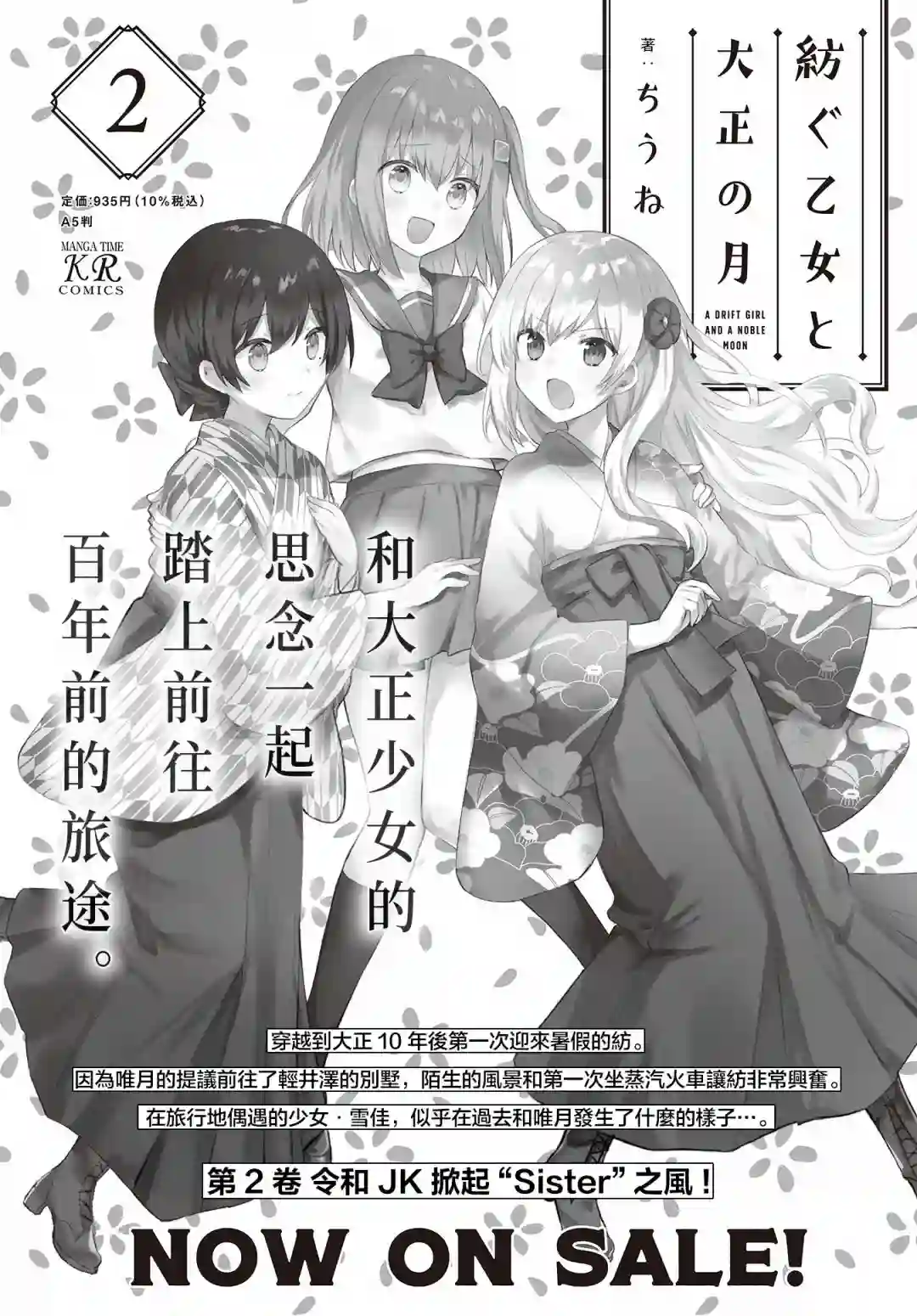 花漾少女 大正映月第31话