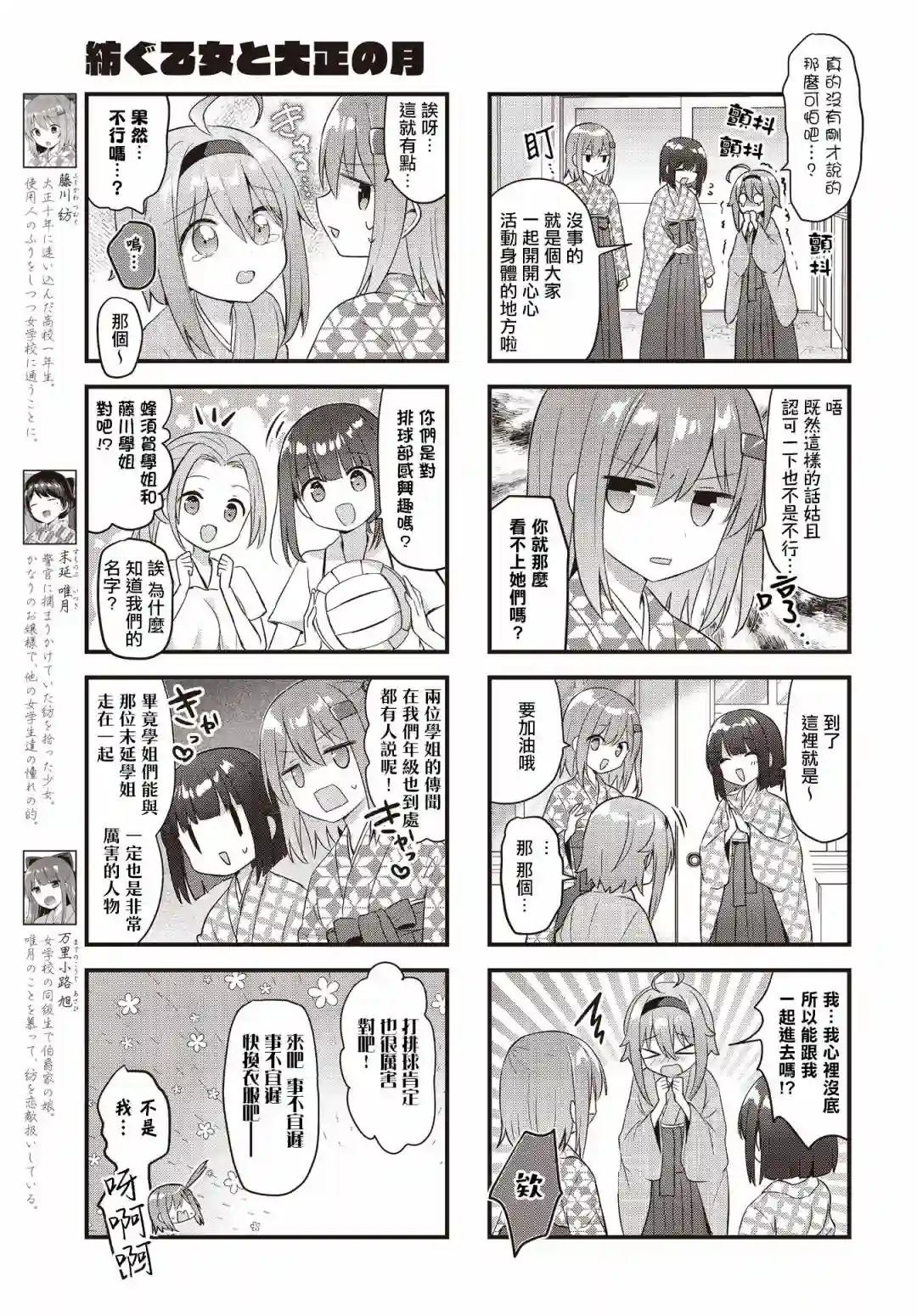 花漾少女 大正映月第31话