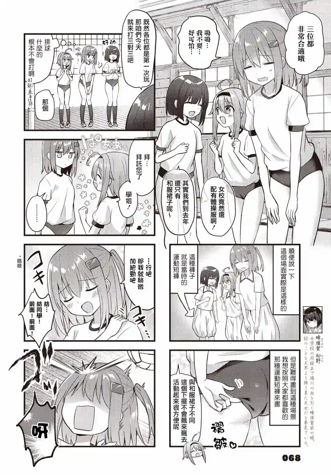 花漾少女 大正映月第31话