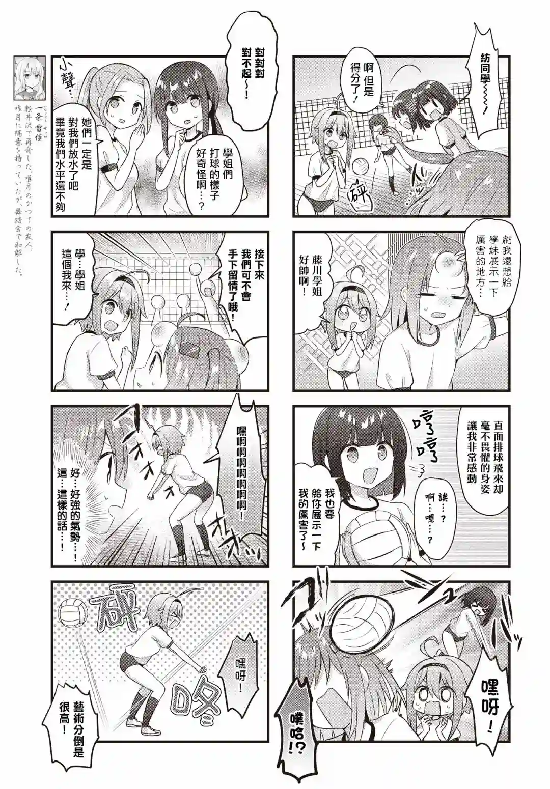 花漾少女 大正映月第31话