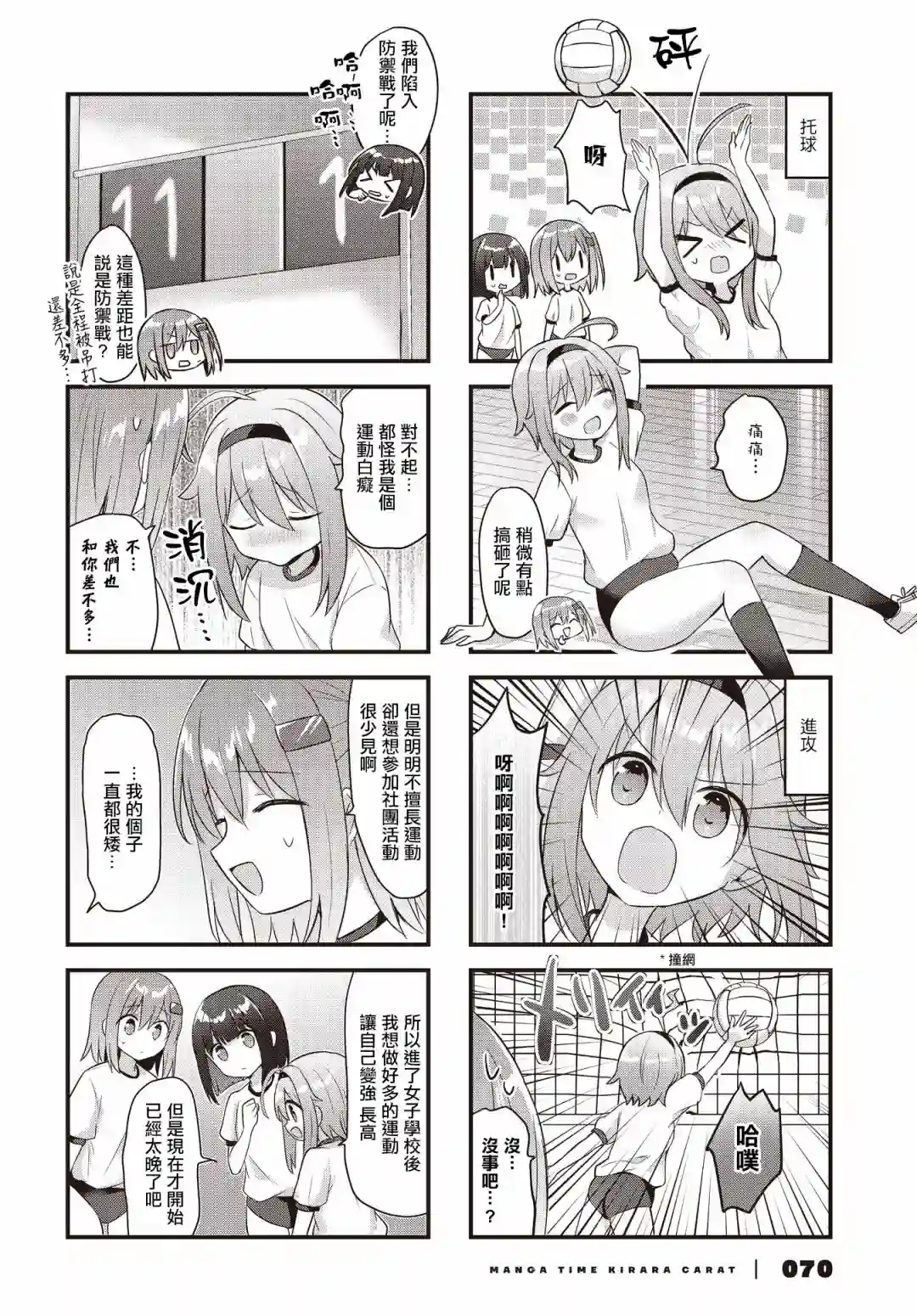 花漾少女 大正映月第31话