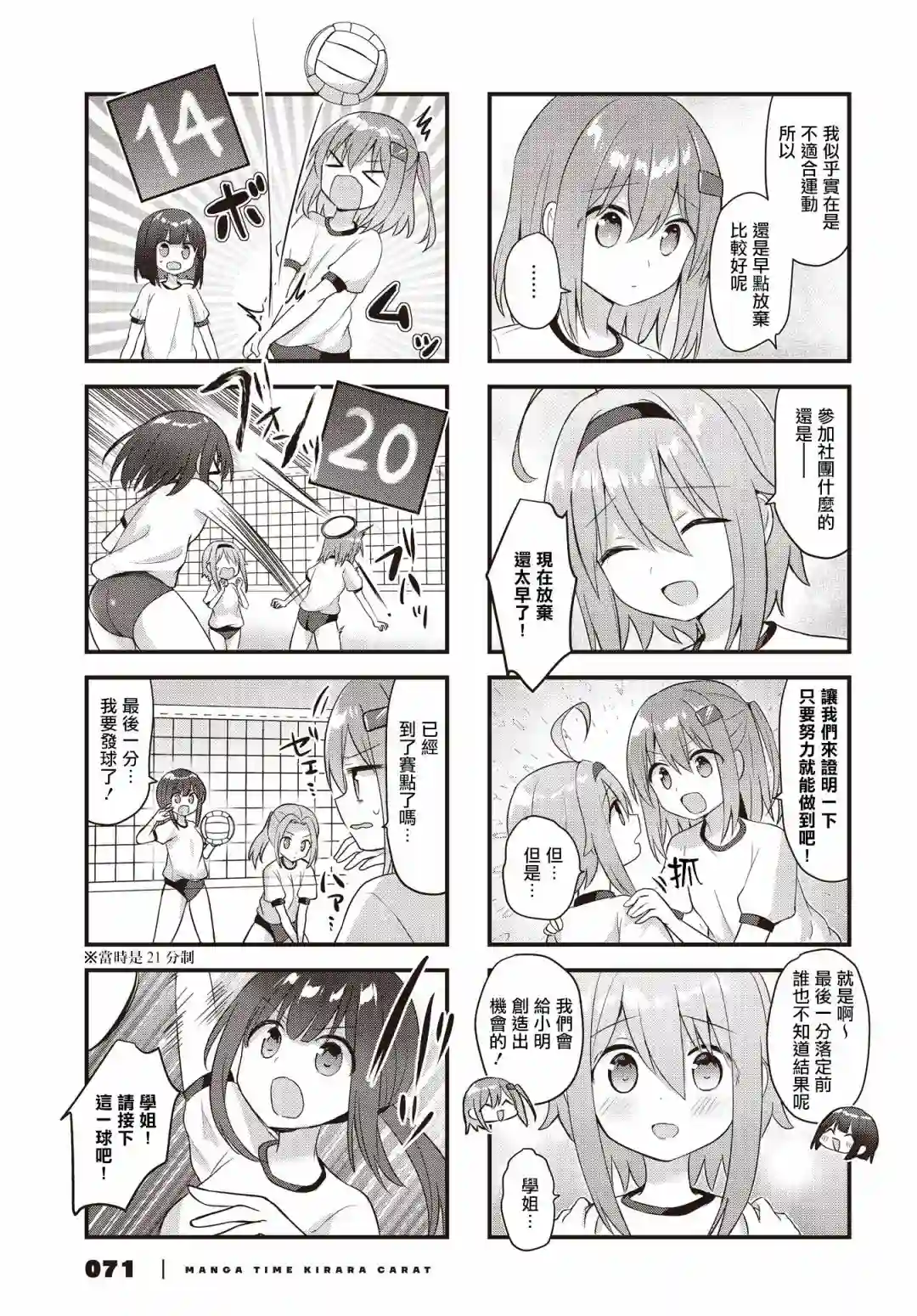 花漾少女 大正映月第31话