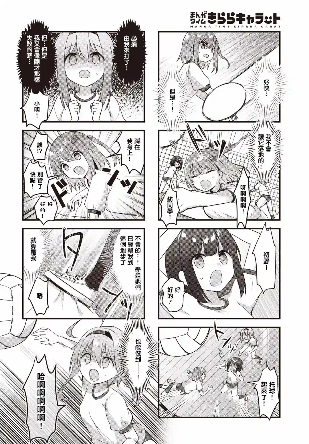 花漾少女 大正映月第31话