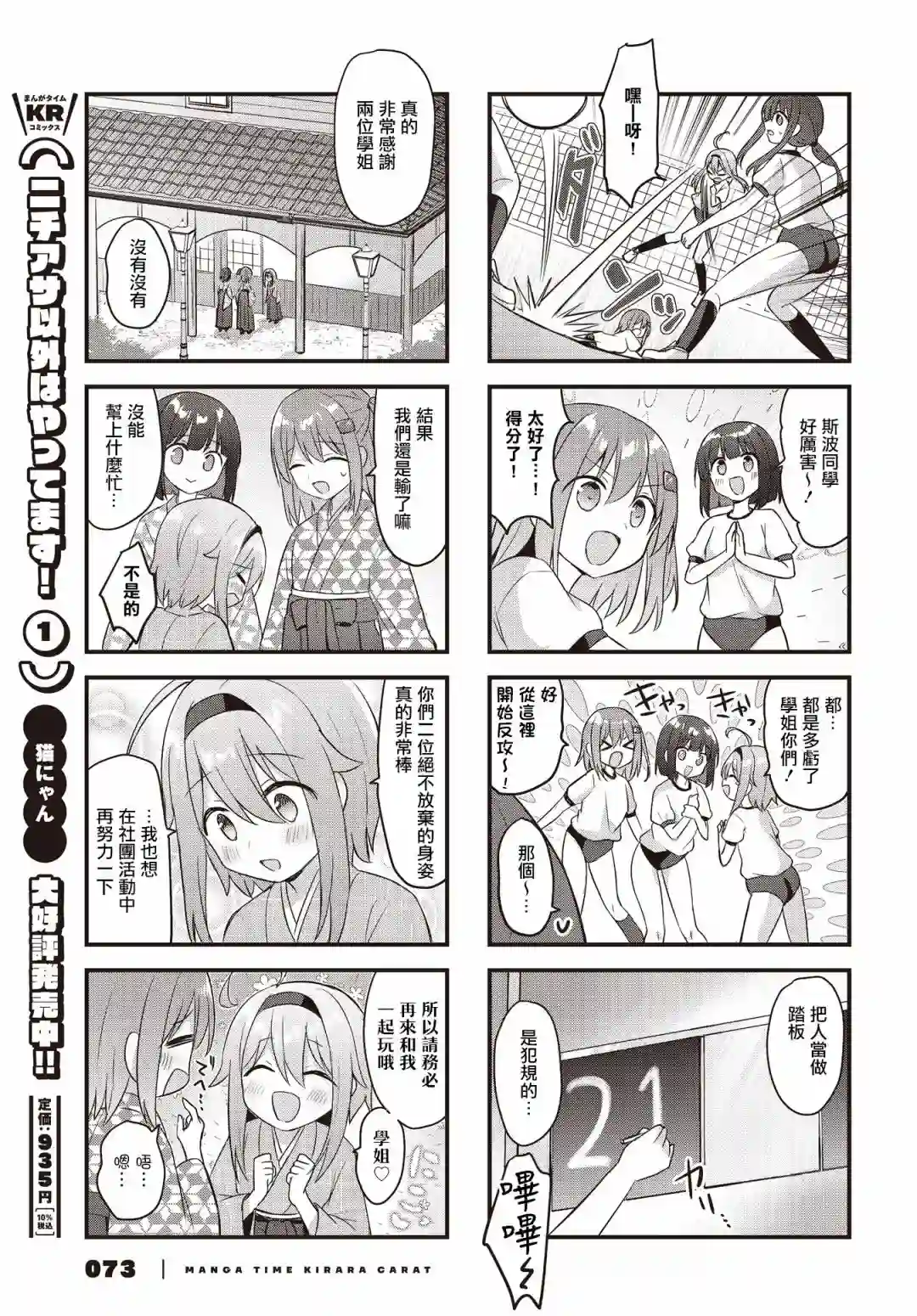 花漾少女 大正映月第31话