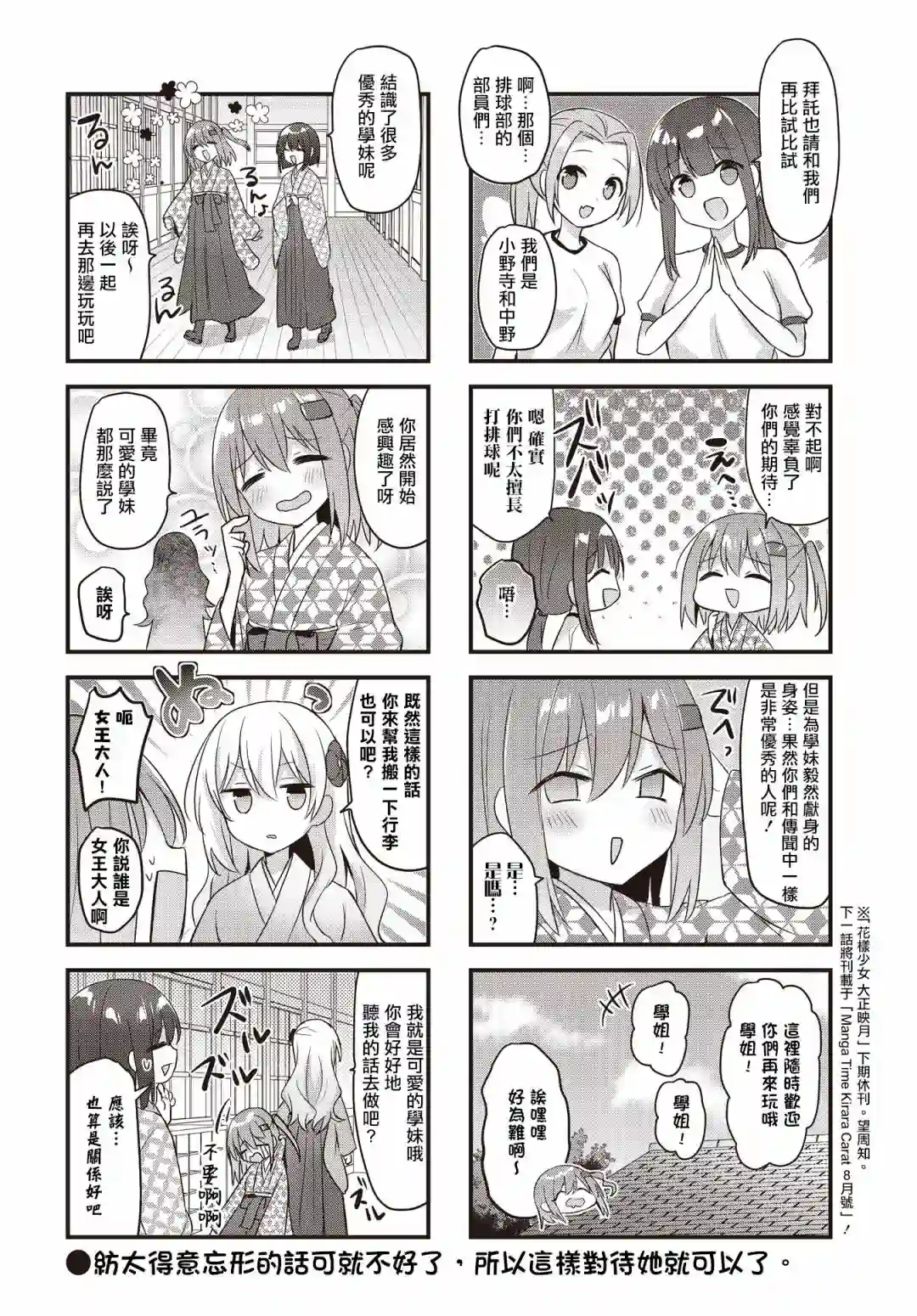 花漾少女 大正映月第31话