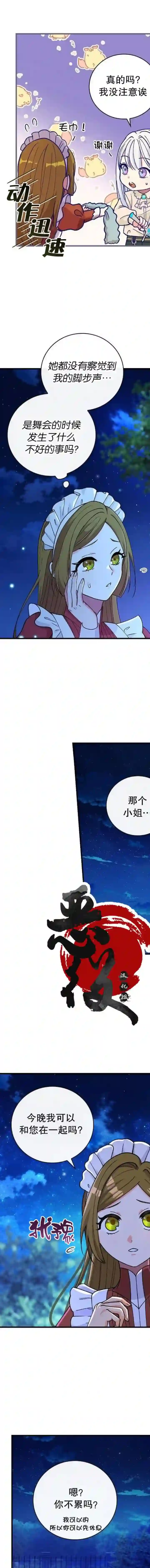 冰花骑士第20话