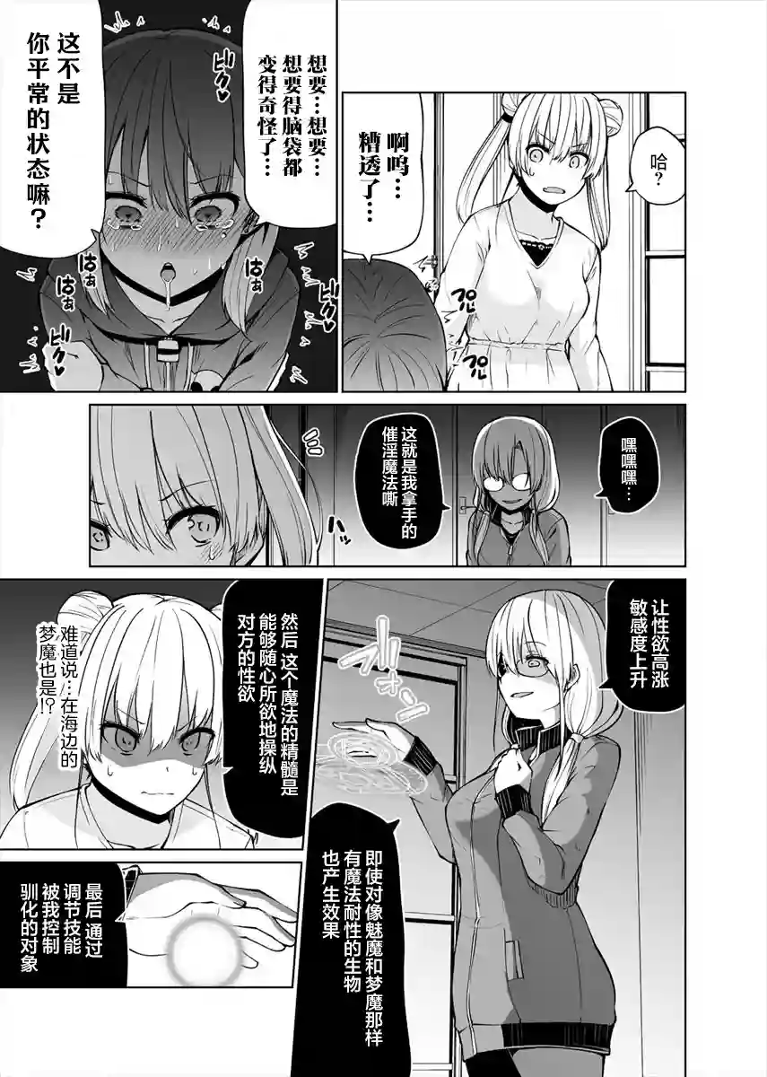 恋爱魅魔的不妙情况第21话