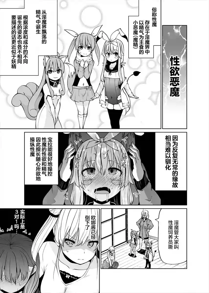 恋爱魅魔的不妙情况第21话