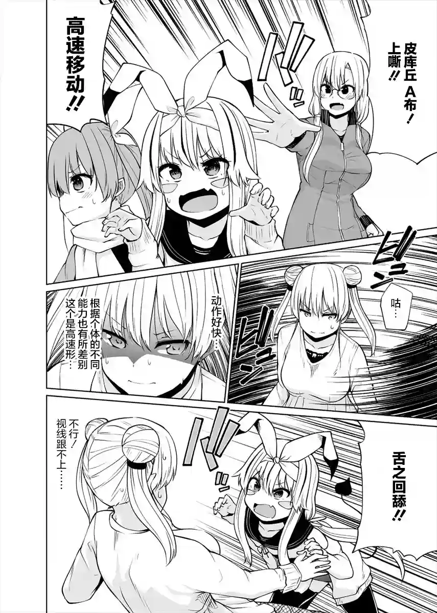 恋爱魅魔的不妙情况第21话