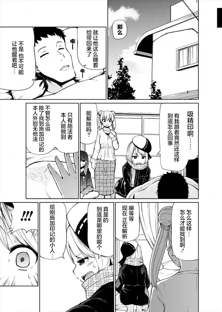 恋爱魅魔的不妙情况第21话