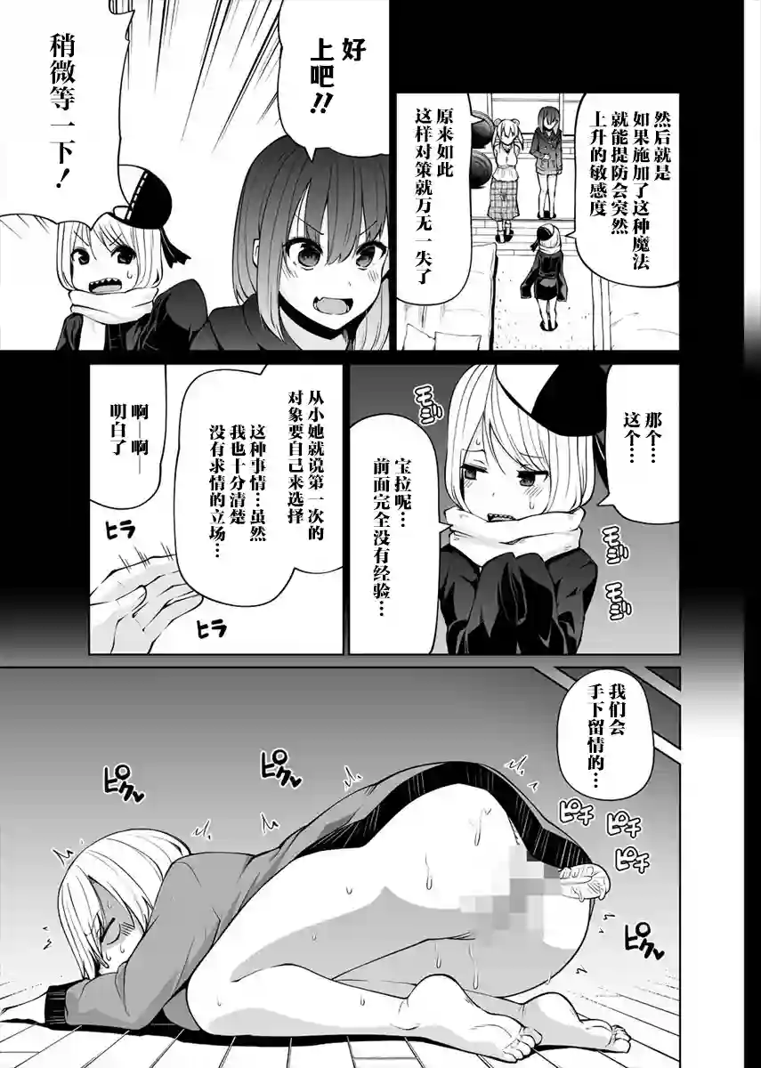 恋爱魅魔的不妙情况第21话
