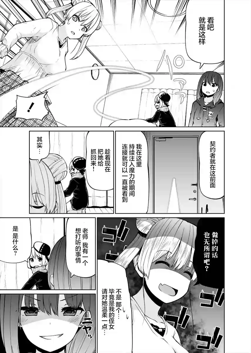 恋爱魅魔的不妙情况第21话