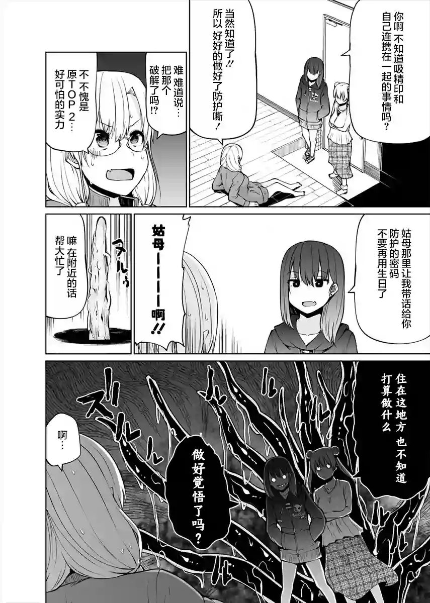 恋爱魅魔的不妙情况第21话