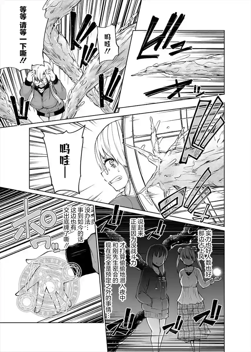 恋爱魅魔的不妙情况第21话